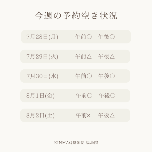 予約空き状況(7/28～8/2)